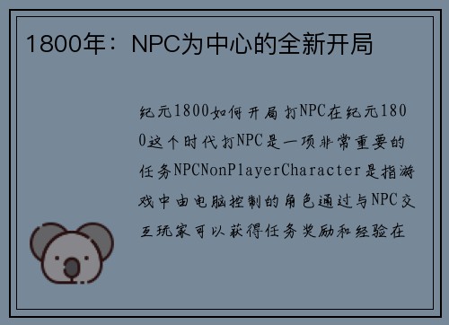1800年：NPC为中心的全新开局