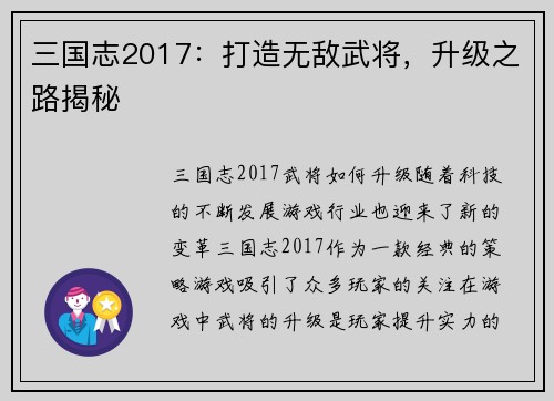 三国志2017：打造无敌武将，升级之路揭秘