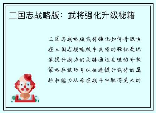 三国志战略版：武将强化升级秘籍