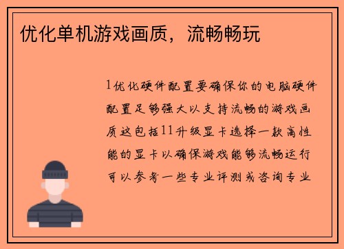 优化单机游戏画质，流畅畅玩